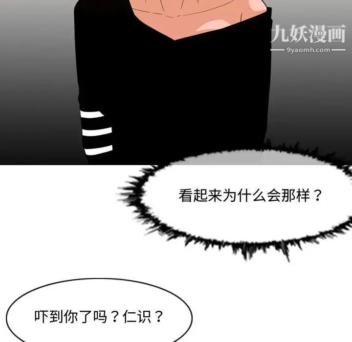 《恶劣时代》漫画 第38話