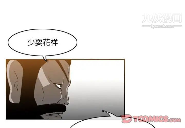 《恶劣时代》漫画 第39話