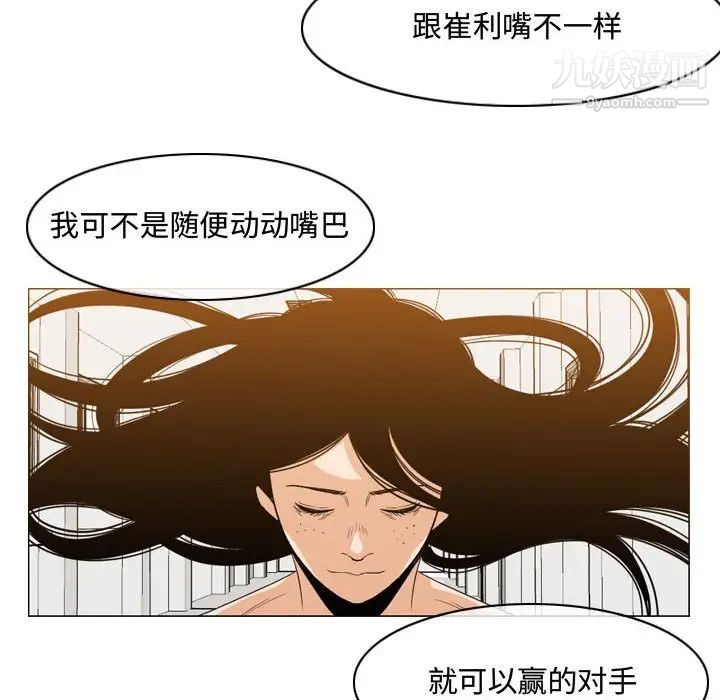 《恶劣时代》漫画 第39話