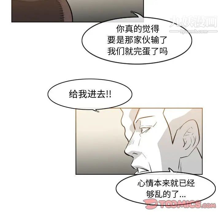 《恶劣时代》漫画 第39話