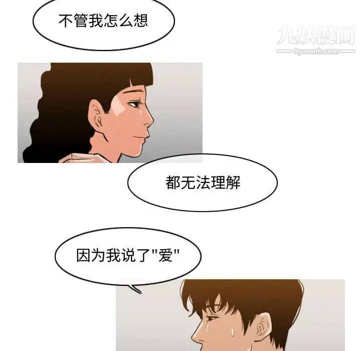 《恶劣时代》漫画 第39話