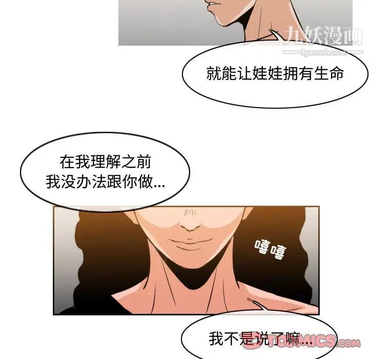 《恶劣时代》漫画 第39話