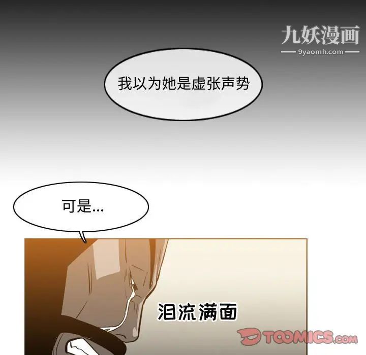 《恶劣时代》漫画 第39話