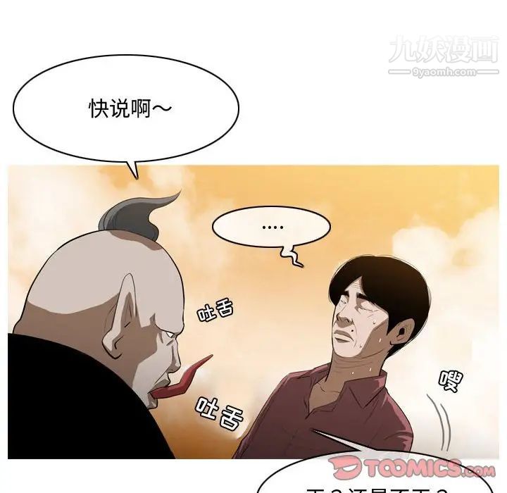 《恶劣时代》漫画 第4話