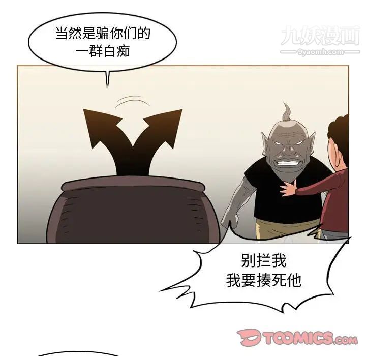 《恶劣时代》漫画 第40話