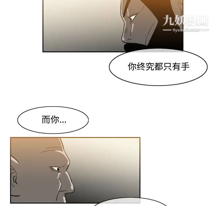 《恶劣时代》漫画 第40話