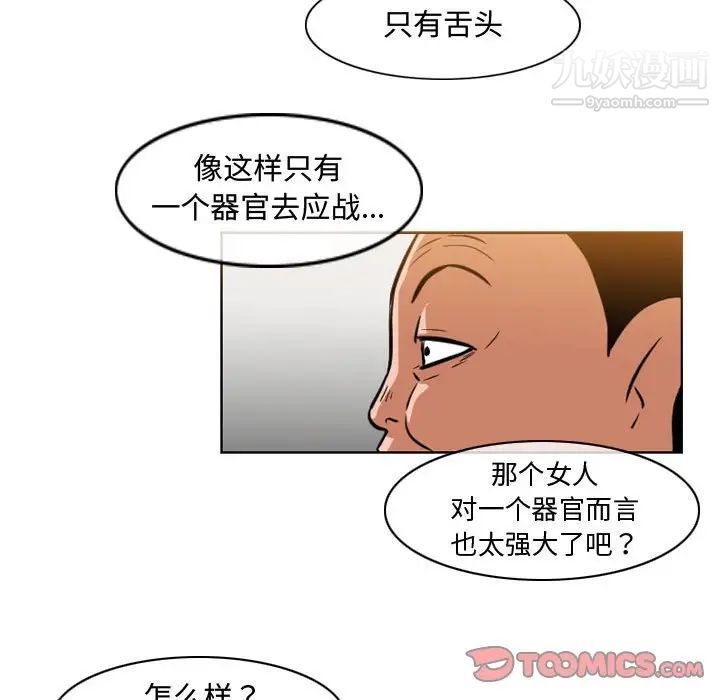 《恶劣时代》漫画 第40話