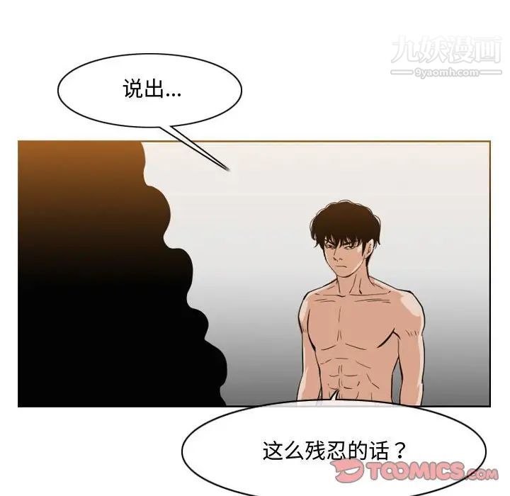 《恶劣时代》漫画 第40話