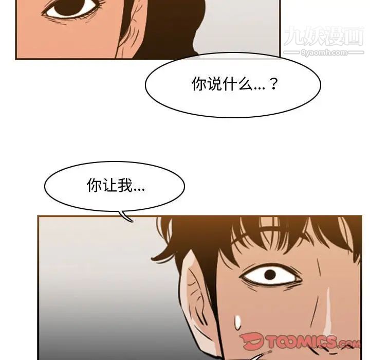 《恶劣时代》漫画 第40話
