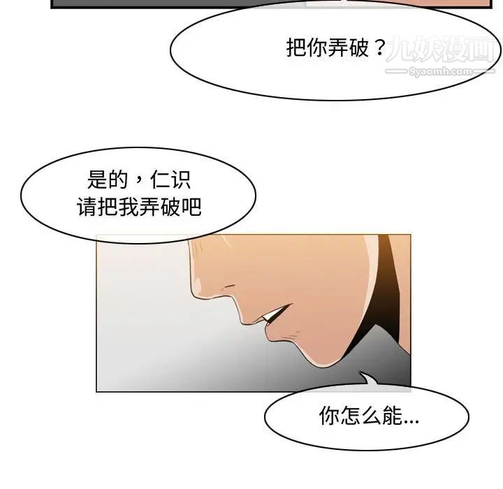 《恶劣时代》漫画 第40話