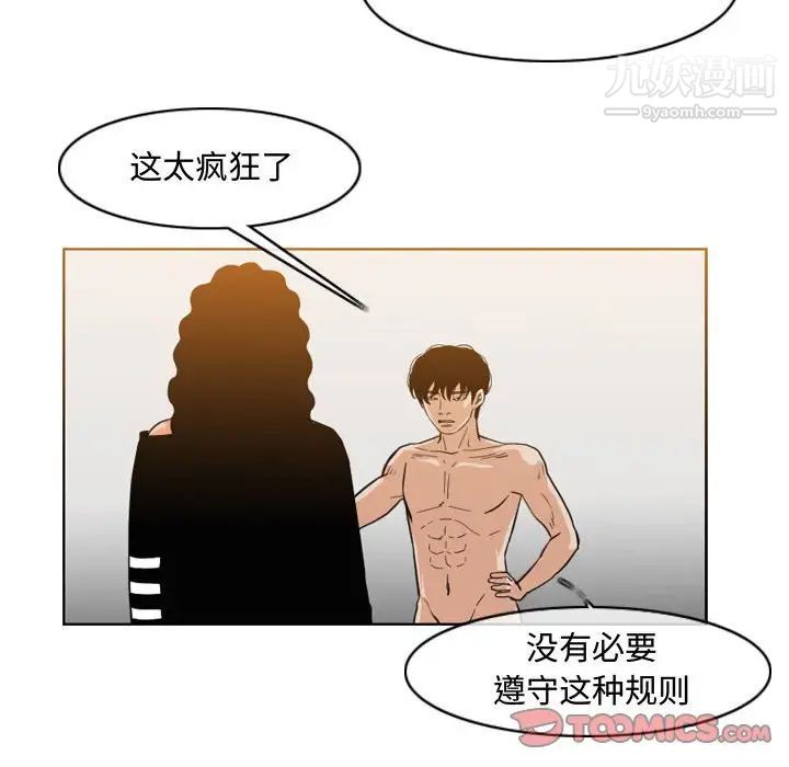 《恶劣时代》漫画 第40話