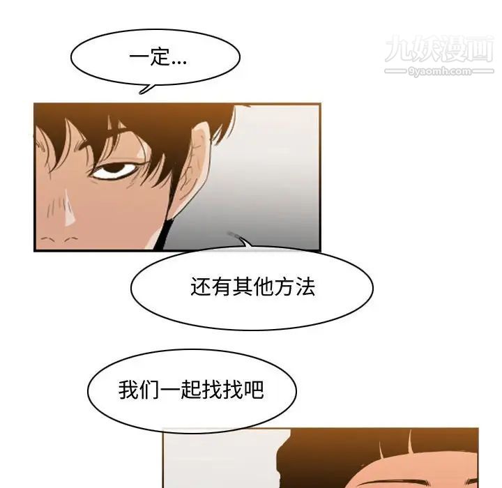 《恶劣时代》漫画 第40話