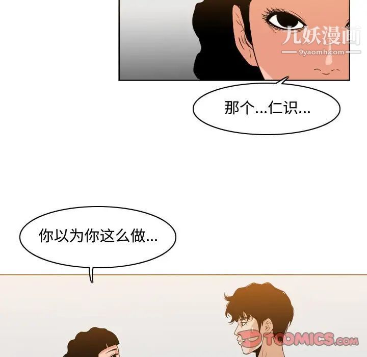《恶劣时代》漫画 第40話