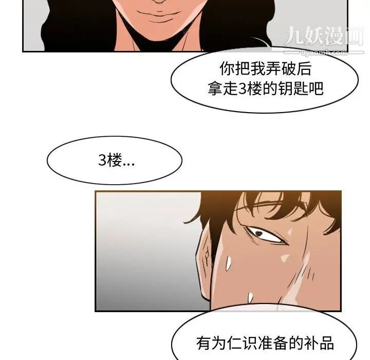 《恶劣时代》漫画 第40話