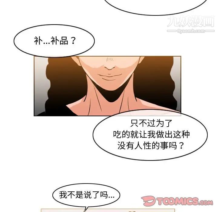 《恶劣时代》漫画 第40話