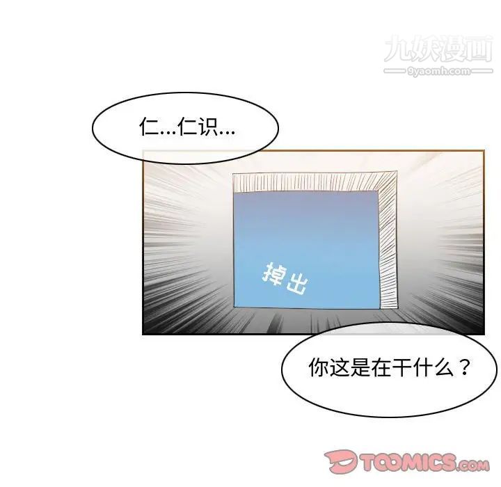 《恶劣时代》漫画 第40話