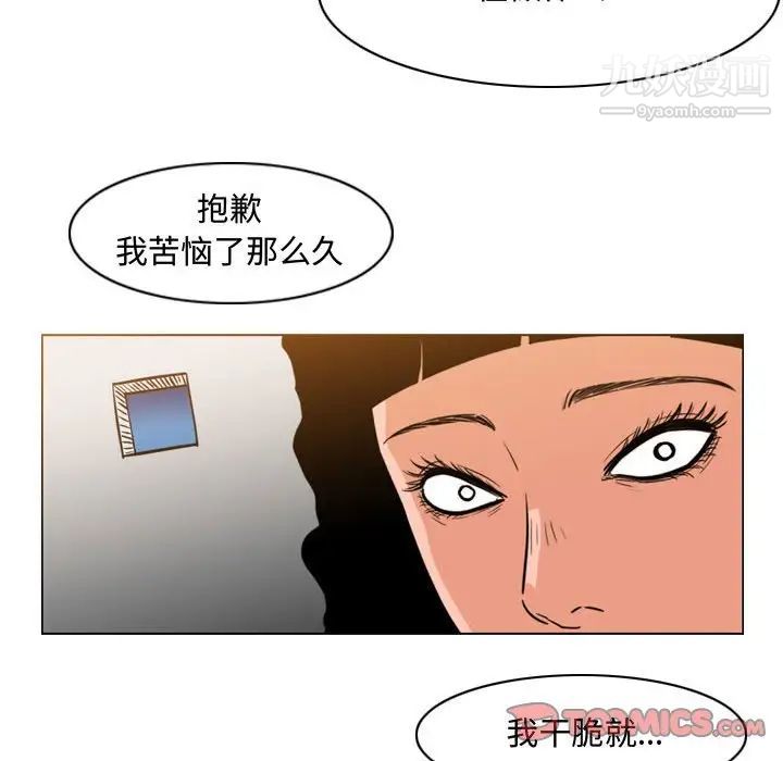 《恶劣时代》漫画 第40話