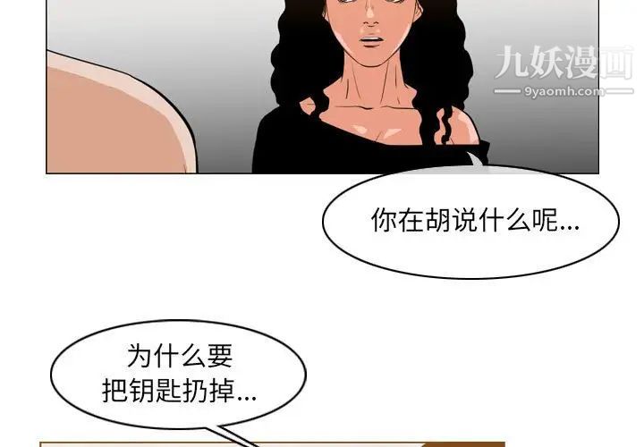 《恶劣时代》漫画 第41話