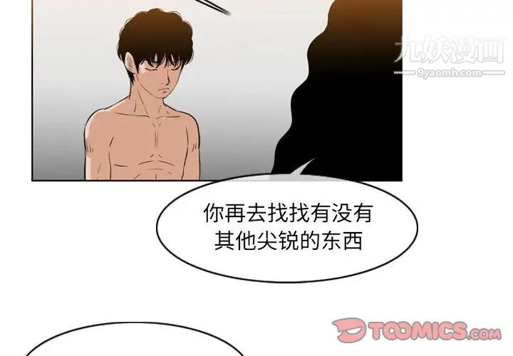 《恶劣时代》漫画 第41話
