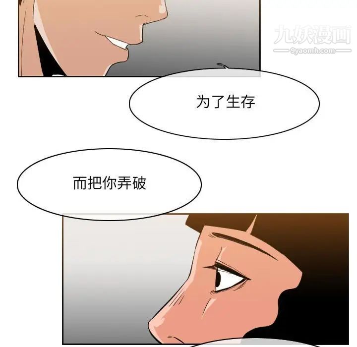 《恶劣时代》漫画 第41話