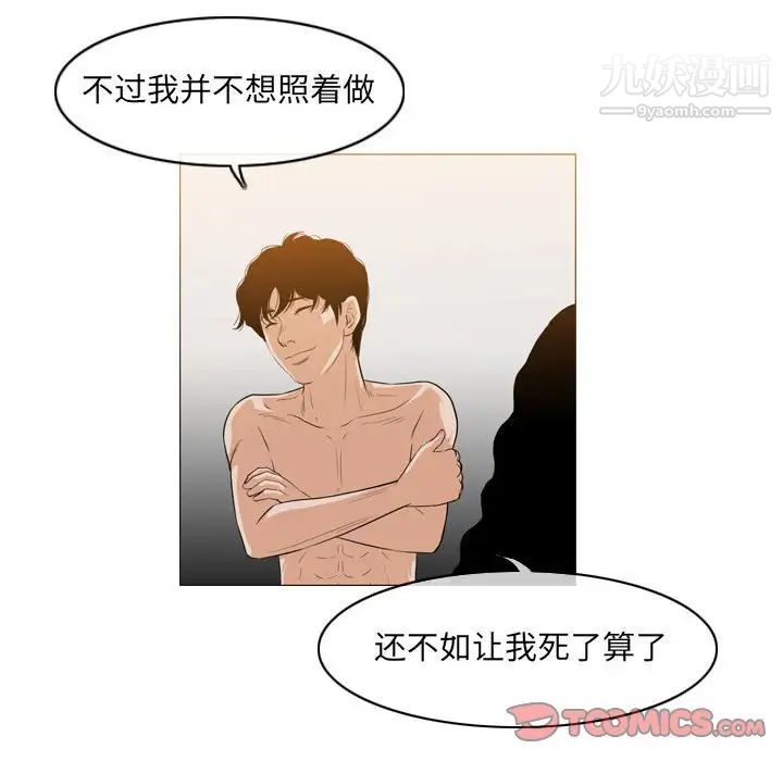 《恶劣时代》漫画 第41話