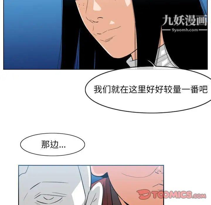 《恶劣时代》漫画 第41話