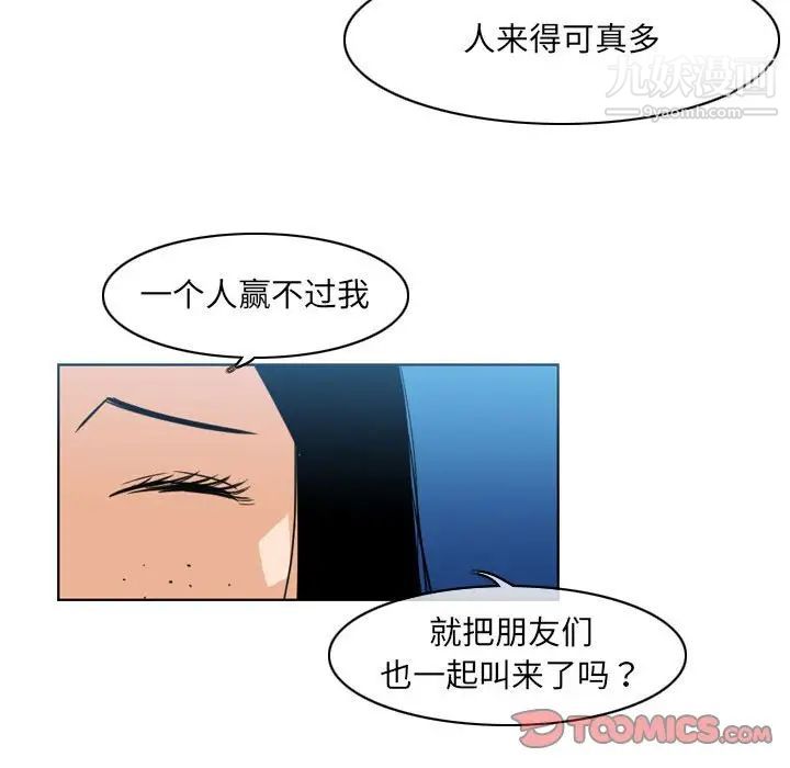 《恶劣时代》漫画 第41話