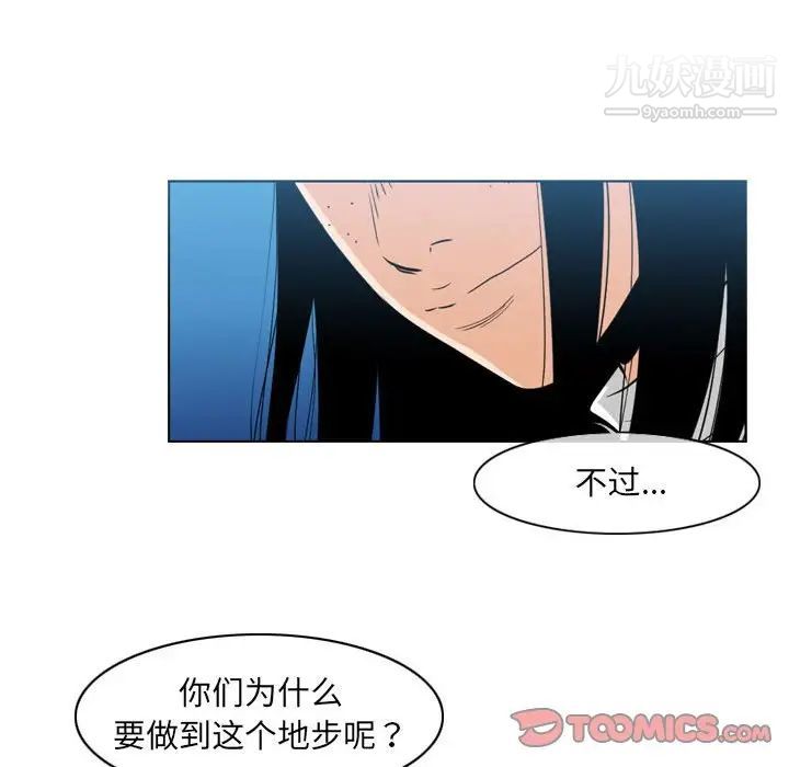 《恶劣时代》漫画 第41話