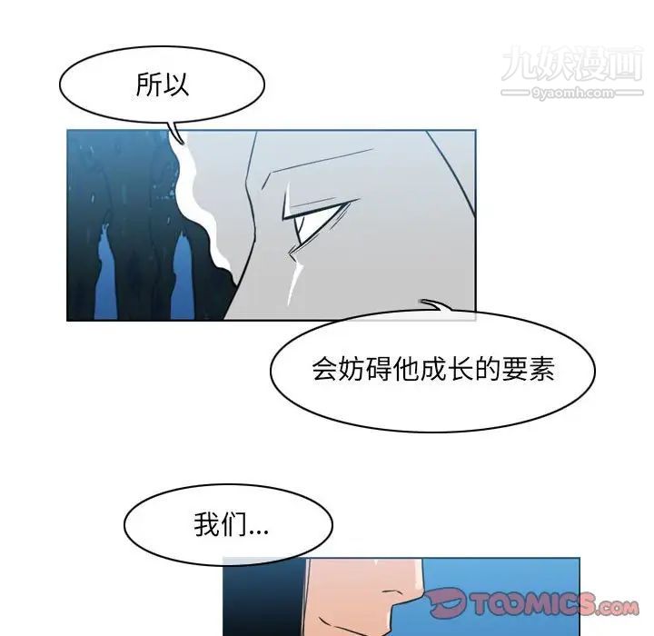 《恶劣时代》漫画 第41話