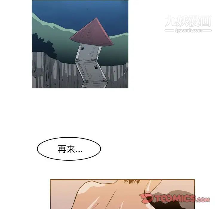 《恶劣时代》漫画 第41話