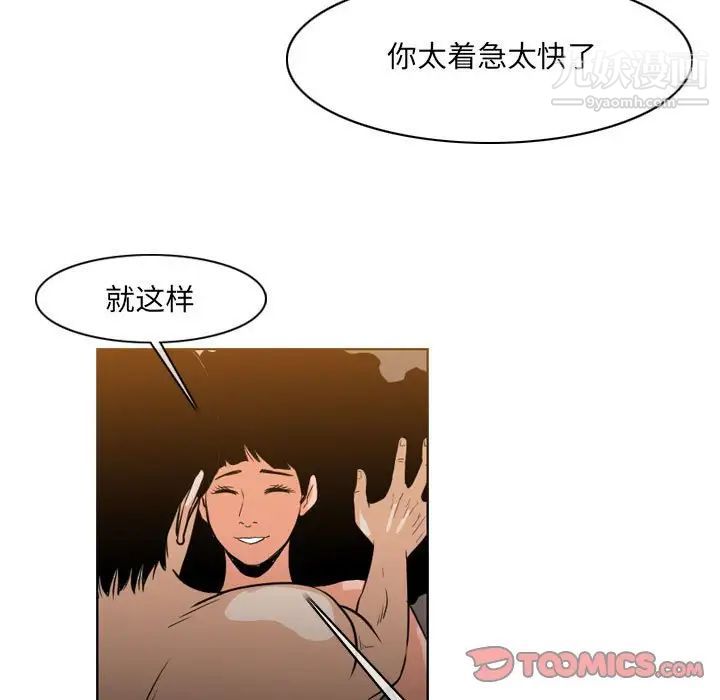 《恶劣时代》漫画 第41話
