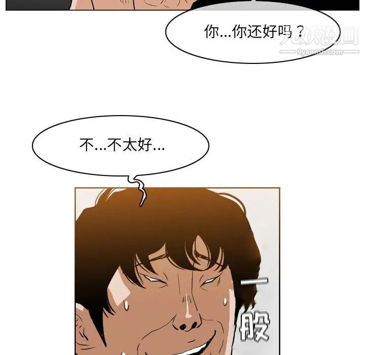 《恶劣时代》漫画 第41話