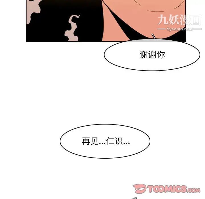 《恶劣时代》漫画 第41話