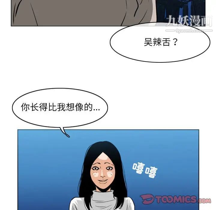 《恶劣时代》漫画 第41話