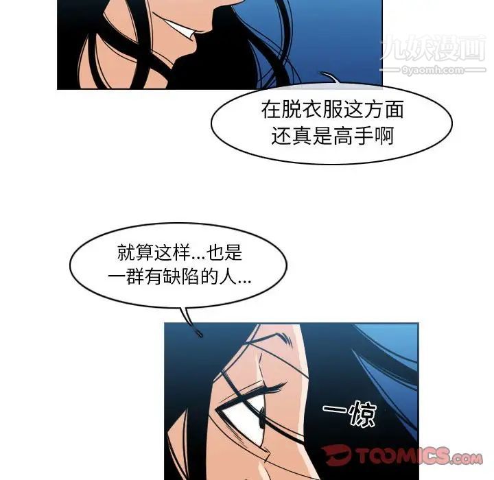 《恶劣时代》漫画 第41話