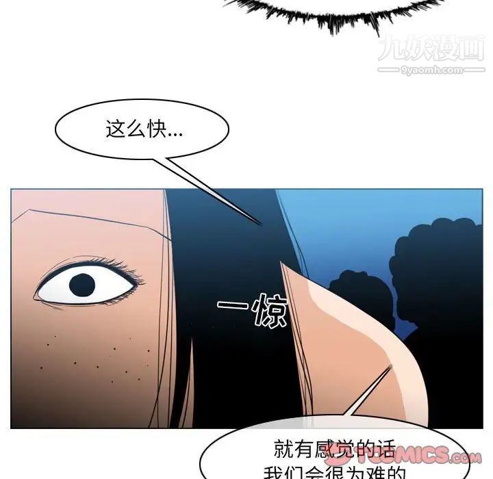 《恶劣时代》漫画 第41話