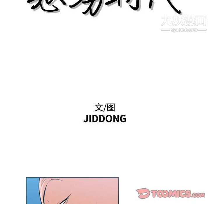 《恶劣时代》漫画 第42話
