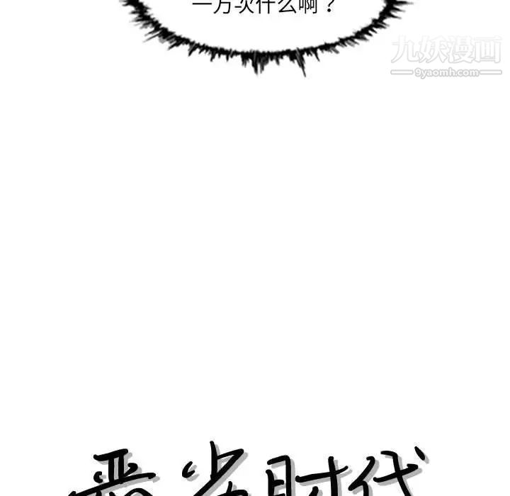 《恶劣时代》漫画 第42話