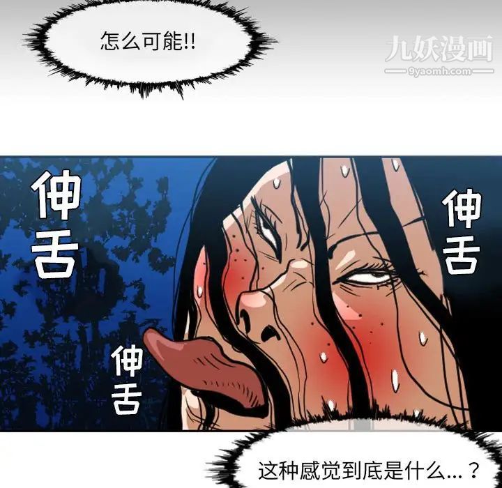 《恶劣时代》漫画 第42話