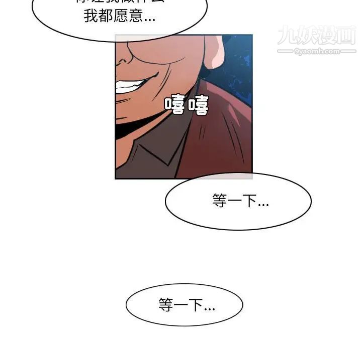 《恶劣时代》漫画 第42話