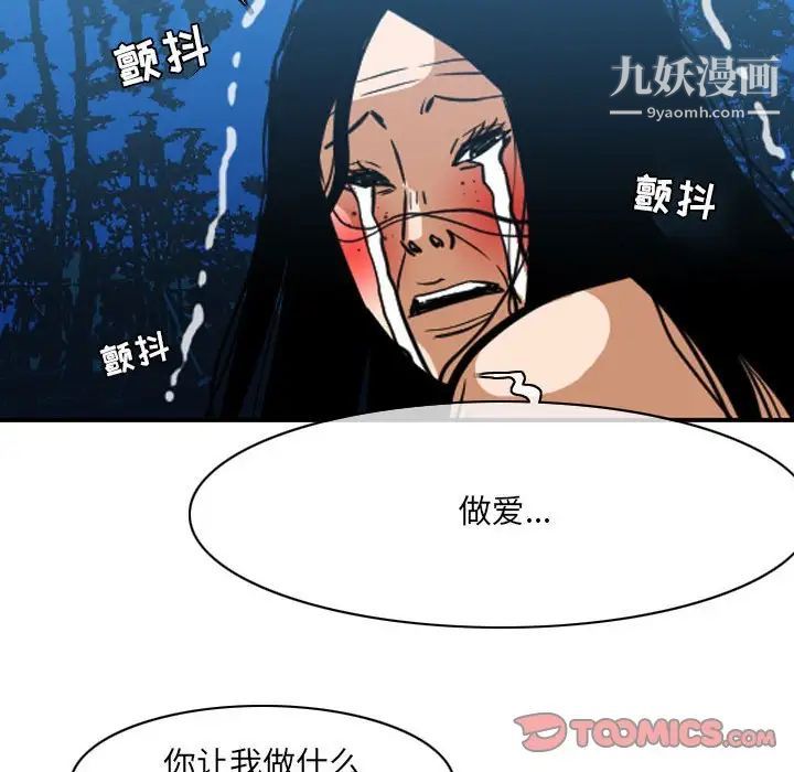 《恶劣时代》漫画 第42話