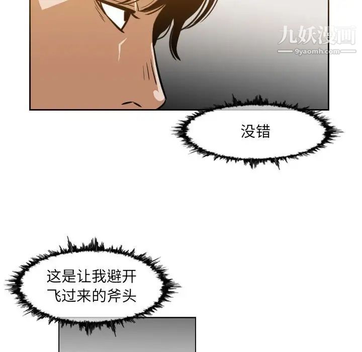 《恶劣时代》漫画 第42話