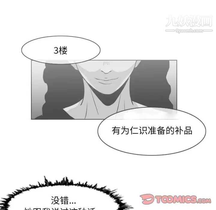 《恶劣时代》漫画 第42話