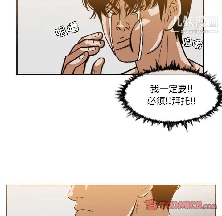 《恶劣时代》漫画 第42話
