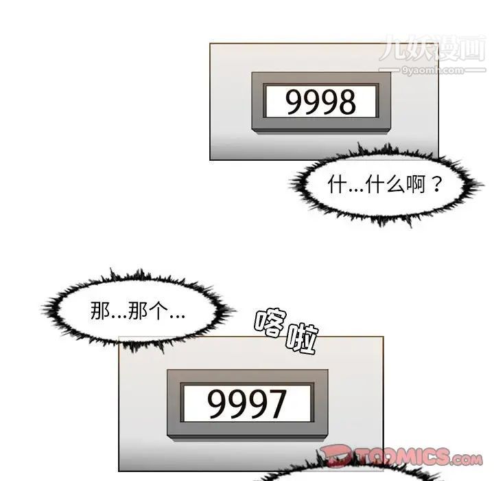 《恶劣时代》漫画 第42話