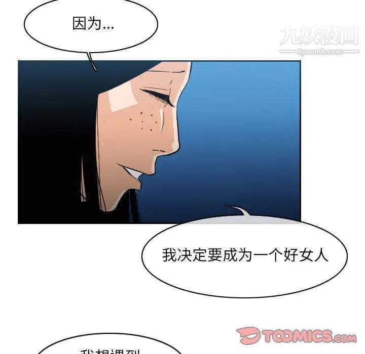 《恶劣时代》漫画 第42話