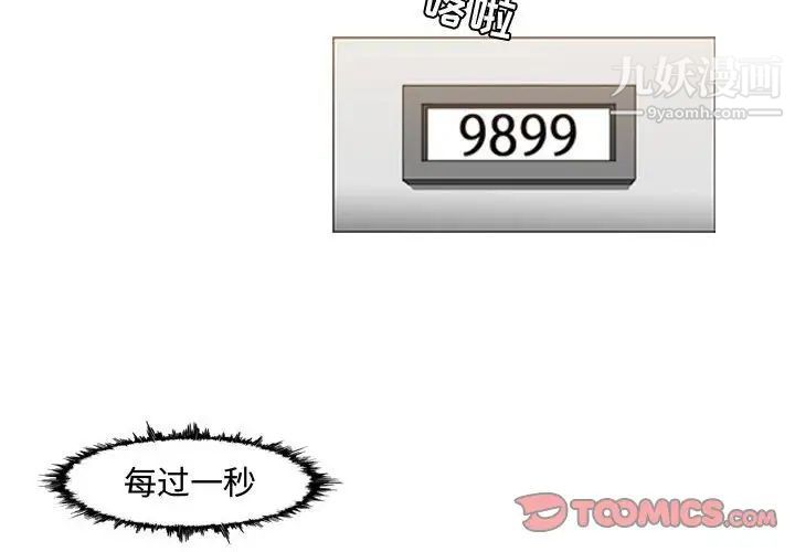 《恶劣时代》漫画 第43話