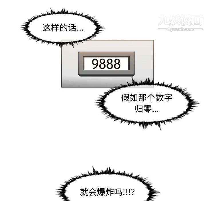 《恶劣时代》漫画 第43話