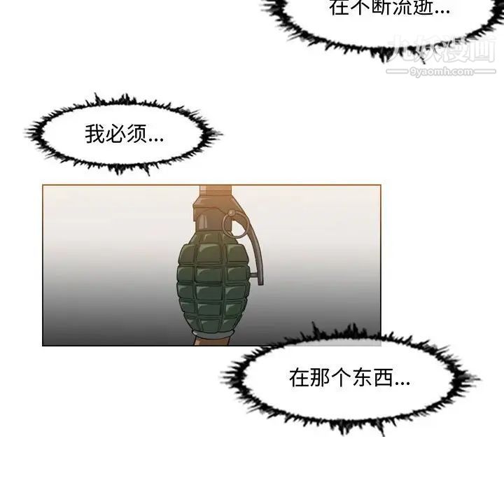 《恶劣时代》漫画 第43話