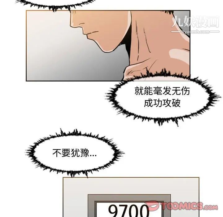 《恶劣时代》漫画 第43話